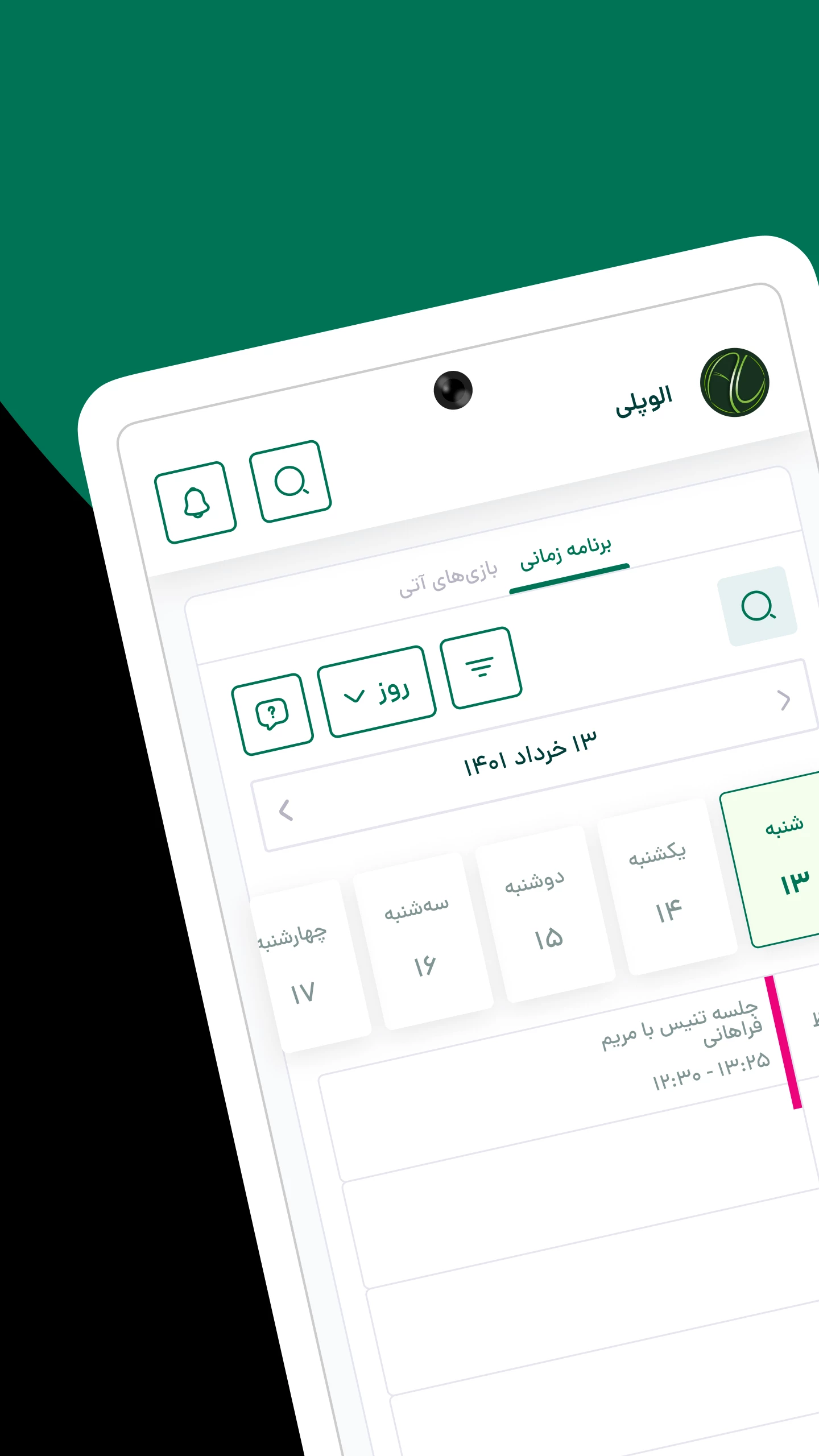 الوپلی | رزرو آنلاین مجموعه ورزشی